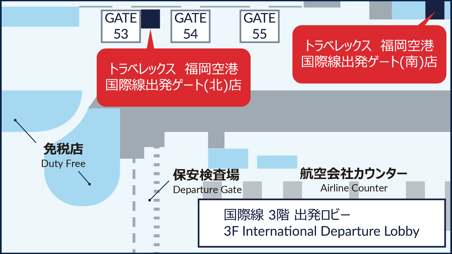 トラベレックス福岡空港国際線出発ゲート(北)店